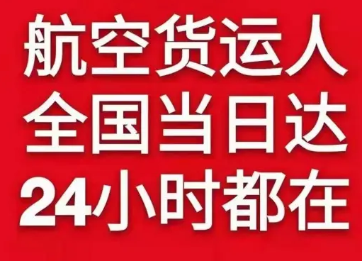 九江庐山机场邮寄货物、航空货运:物流行业各岗位招聘